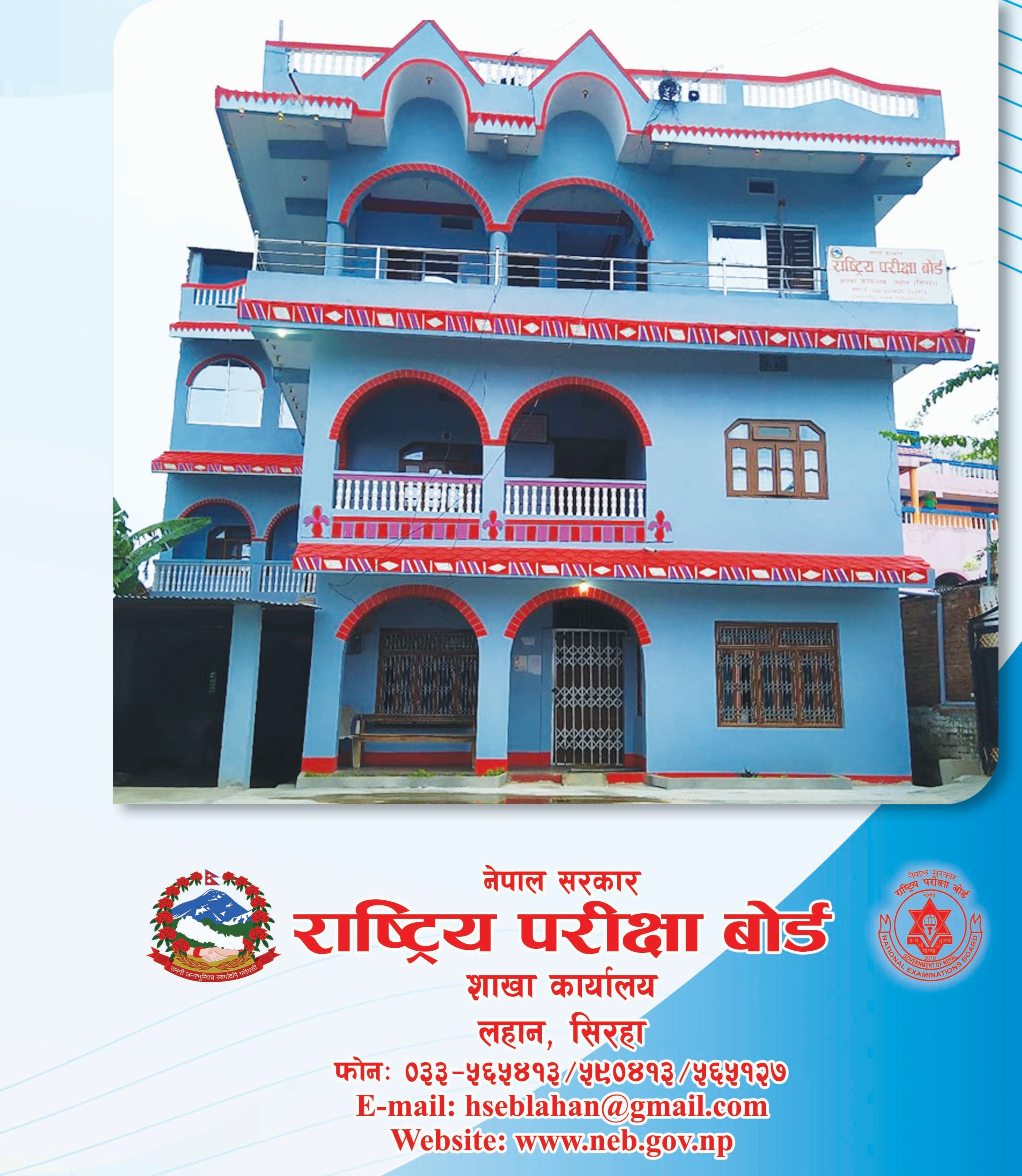 राष्ट्रिय परिक्षा बोर्ड लहान