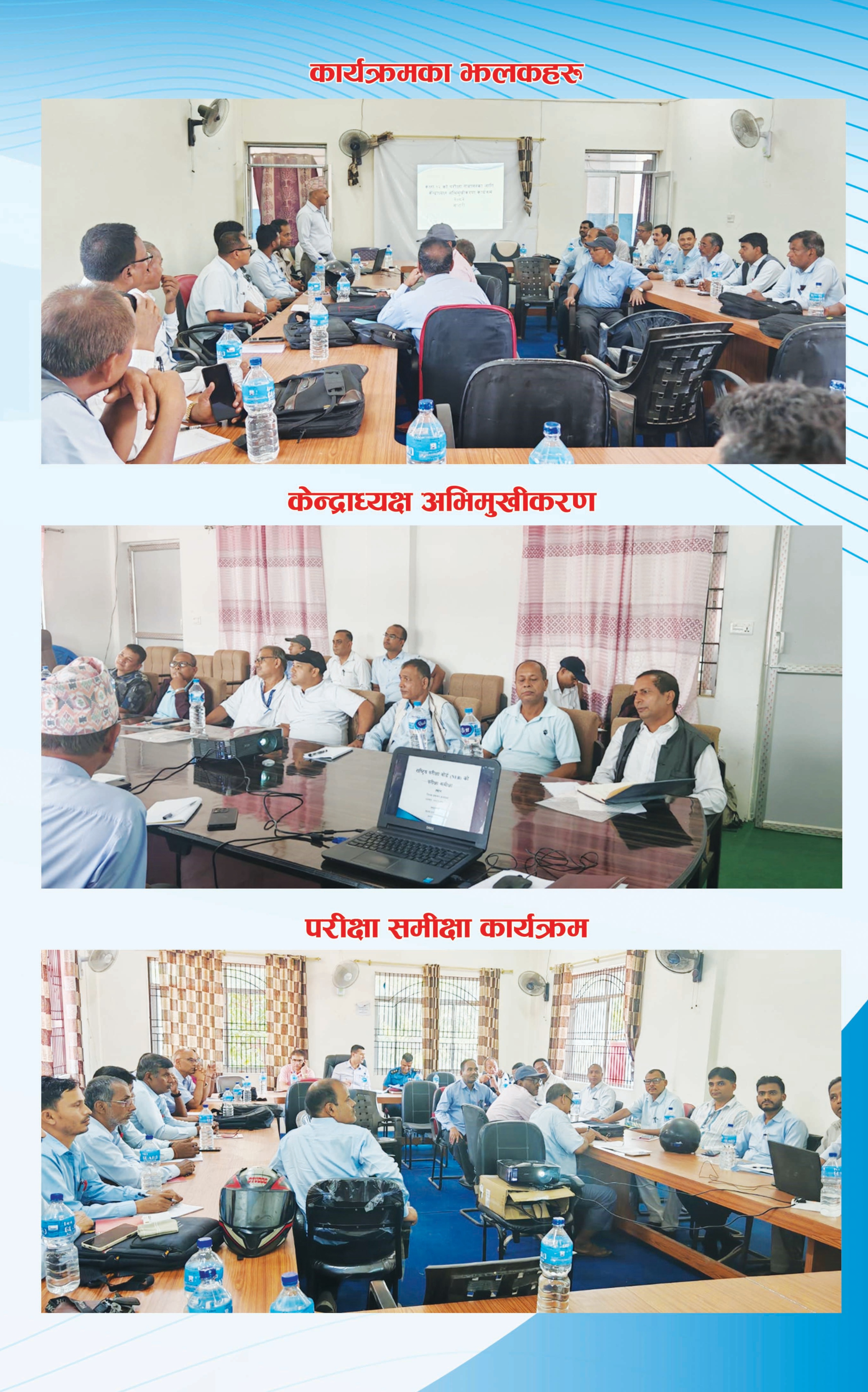 कार्यक्रमका झलकहरू